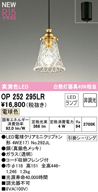 【送料無料】 オーデリック Ｔ区分 OP252295LR-SF （ランプ別梱包）『OP252295#＋NO292JL』 ペンダント 畳数設定無し LED 安心のメーカー保証
