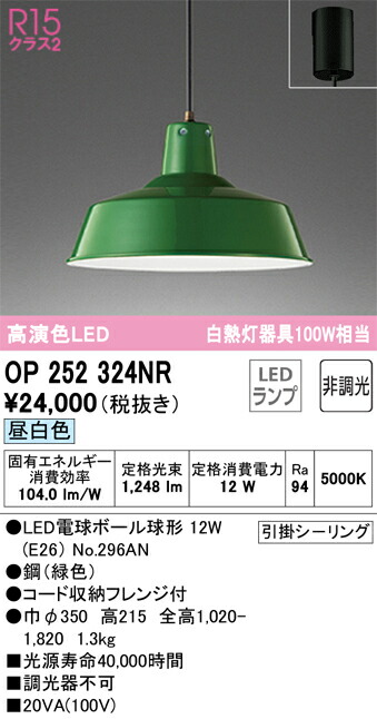 【貨物輸送無料】 オーデリック Ｔカテゴリー化 OP252324NR-空想科学小説  （照明ランプ別荷拵え）『OP252324#＋NO296AN』 シャンデリヤ 畳数備え付ける皆無 LED 安全性のあるの製造会社引き請ける