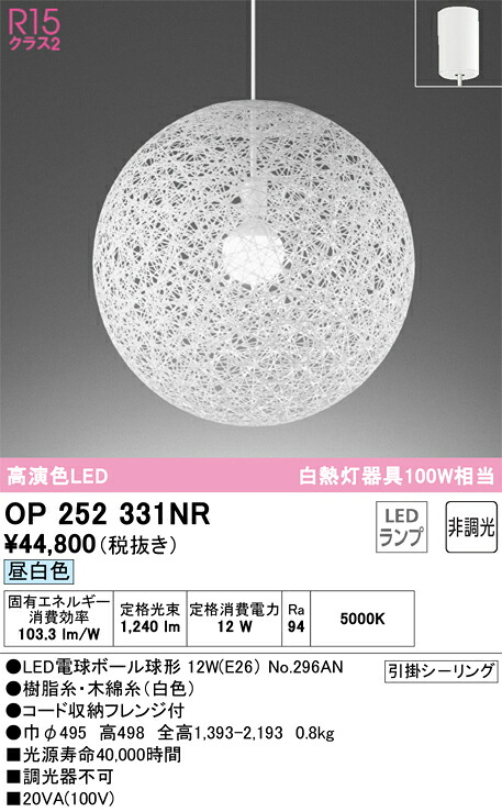 Ｎ区分 オーデリック OP252331NR （ランプ別梱包）『OP252331#＋NO296AN』 ペンダント 畳数設定無し LED 安心のメーカー保証