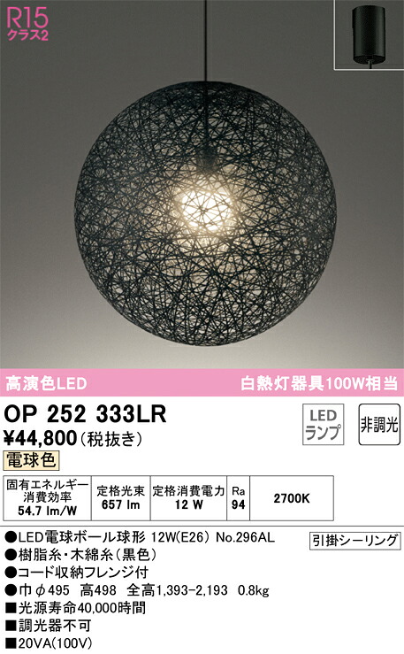 Ｎ区分 オーデリック OP252333LR （ランプ別梱包）『OP252333#＋NO296AL』 ペンダント 畳数設定無し LED 安心のメーカー保証