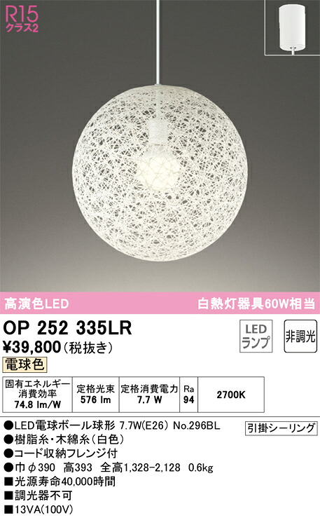 Ｎ区分 オーデリック OP252335LR （ランプ別梱包）『OP252335#＋NO296BL』 ペンダント 畳数設定無し LED 安心のメーカー保証 19,977円