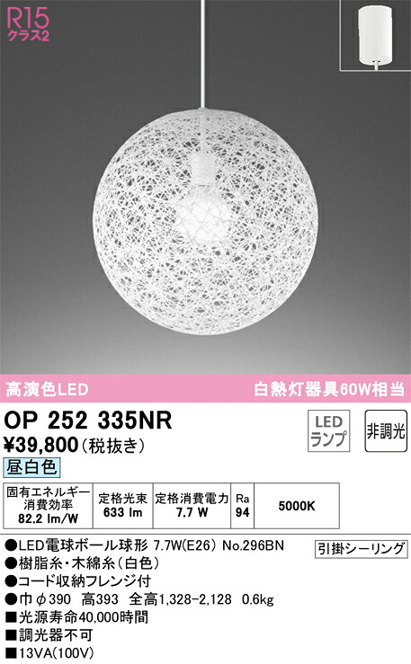 Ｎ区分 オーデリック OP252335NR （ランプ別梱包）『OP252335#＋NO296BN』 ペンダント 畳数設定無し LED 安心のメーカー保証 19,977円