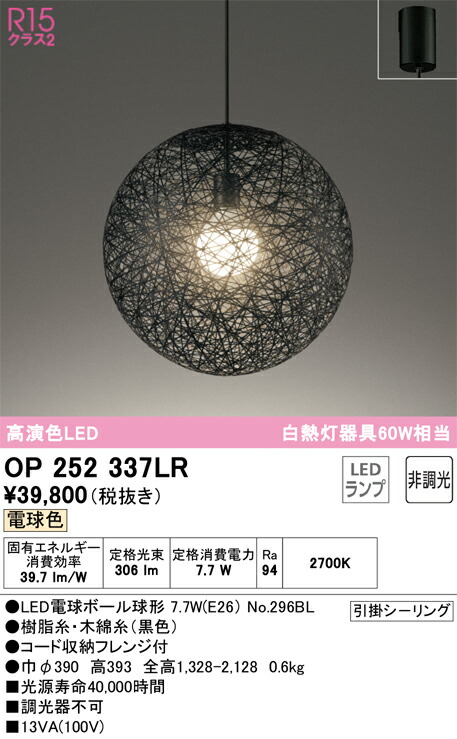 Ｔ区分 オーデリック OP252337LR （ランプ別梱包）『OP252337#＋NO296BL』 ペンダント 畳数設定無し LED 安心のメーカー保証 19,873円