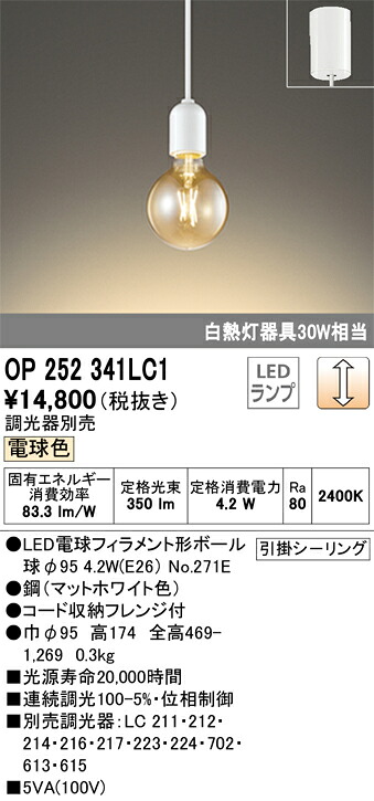 【送料無料】 オーデリック Ｔ区分 OP252341LC1-SF （ランプ別梱包）『OP252341#＋NO271E』 ペンダント 畳数設定無し LED 安心のメーカー保証