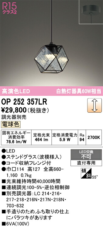 【貨物輸送無料】 オーデリック Ｔカテゴリー化 OP252357LR シャンデリヤ 畳数据え付ける皆無 LED 楽になることの製造会社引きうける