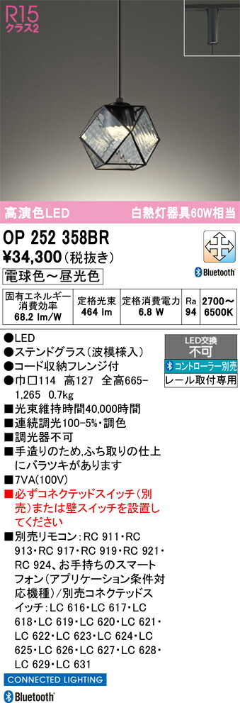 【送料無料】 オーデリック Ｔ区分 OP252358BR ペンダント 配線ダクト用 リモコン別売 畳数設定無し LED 安心のメーカー保証｜照明器具専門店　灯の広場