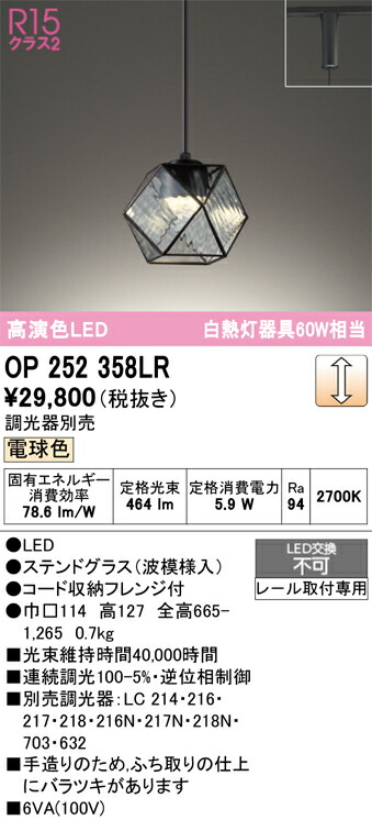 【貨物輸送無料】 オーデリック Ｔカテゴリー化 OP252358LR シャンデリヤ 架線導管用 畳数据え付ける皆無 LED 楽になることの製造会社引きうける