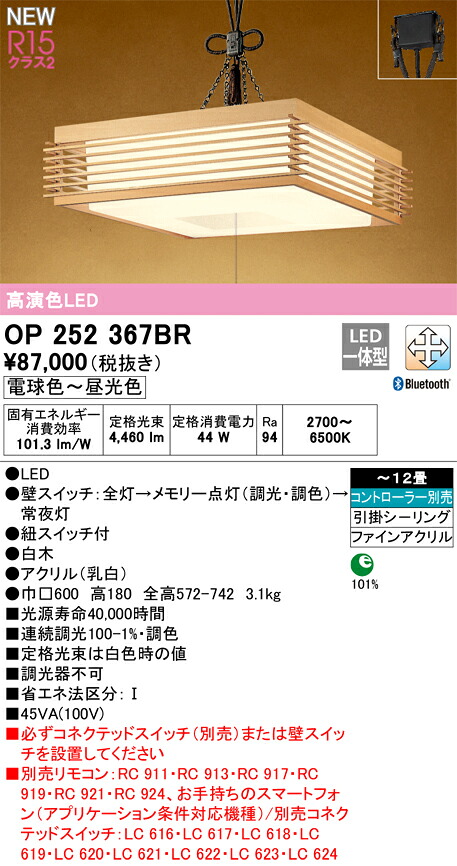 【送料無料】N区分 オーデリック OP252367BR ペンダント リモコン別売 ~12畳 LED 安心のメーカー保証|照明器具専門店 灯の広場