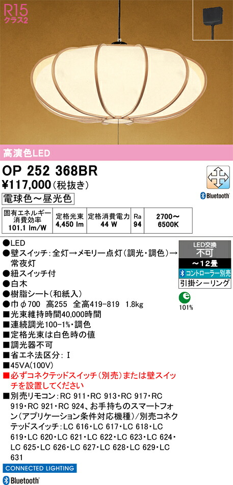 【送料無料】Ｎ区分 オーデリック OP252368BR ペンダント リモコン別売 ～12畳 LED 安心のメーカー保証