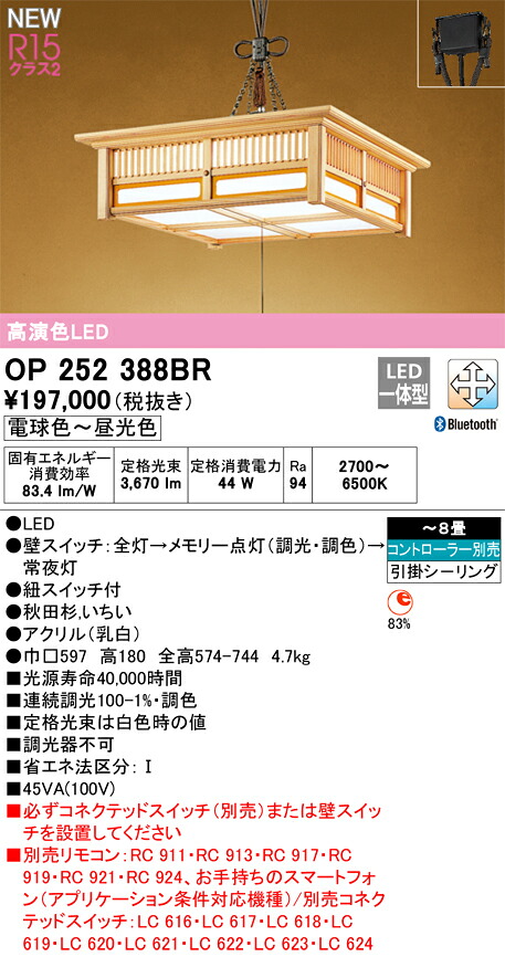 【送料無料】Ｎ区分 オーデリック OP252388BR ペンダント リモコン別売 ～8畳 LED 安心のメーカー保証
