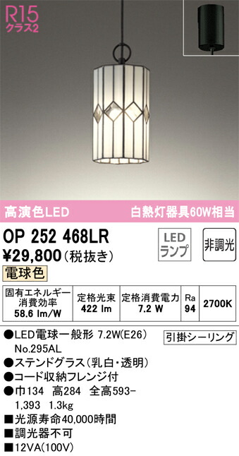 【貨物輸送無料】 オーデリック Ｔカテゴリー化 OP252468LR-空想科学小説  （照明ランプ別荷造り）『OP252468#＋NO295AL』 シャンデリヤ 畳数据え付ける皆無 LED 楽になることの製造会社引きうける