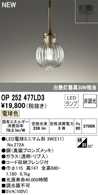 【送料無料】 オーデリック T区分 OP252477LD3-SF (ランプ別梱包)『OP252477P3#+NO272A』 ペンダント 畳数設定無し LED 安心のメーカー保証|照明器具専門店 灯の広場