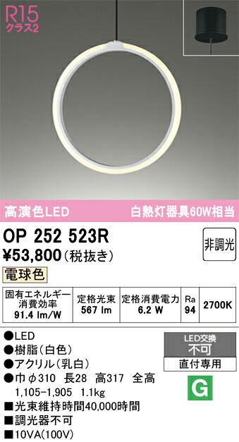 【送料無料】Ｔ区分 オーデリック OP252523R ペンダント 畳数設定無し LED 安心のメーカー保証