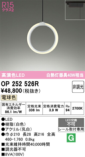 Ｔ区分 オーデリック OP252526R ペンダント 配線ダクト用 畳数設定無し LED 安心のメーカー保証