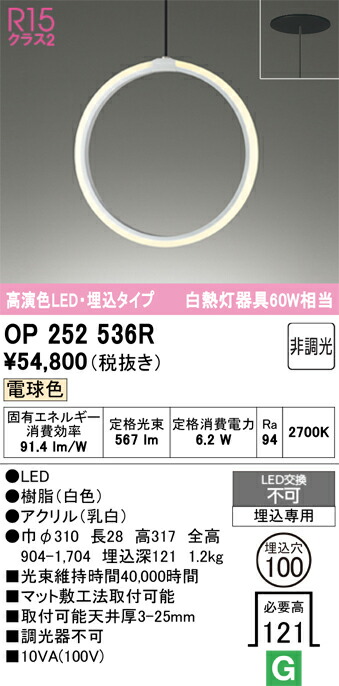 【送料無料】Ｔ区分 オーデリック OP252536R ペンダント 配線ダクト用 畳数設定無し LED 安心のメーカー保証 ライト・照明器具-天井照明-インテリア・寝具・収納