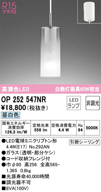 【送料無料】 オーデリック Ｔ区分 OP252547NR-SF （ランプ別梱包）『OP252547#＋NO292AN』 ペンダント 畳数設定無し LED 安心のメーカー保証