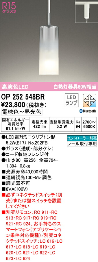 【貨物輸送無料】 オーデリック Ｔカテゴリー化 OP252548BR-空想科学小説  （照明ランプ別荷拵え）『OP252548#＋NO292FB』 シャンデリヤ 架線導管用 遠隔操作別売 畳数築き上げる皆無 LED 楽になることの製造業者引き受ける