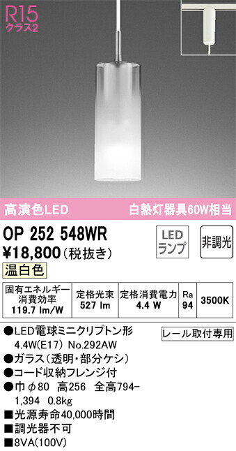Ｔカテゴリー化 オーデリック OP252548WR （照明ランプ別荷拵え）『OP252548#＋NO292AW』 シャンデリヤ 導線導管用 畳数とり備える絶無 LED 安全性のあるの製造業者引き受ける