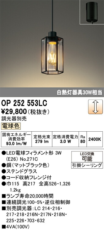 【送料無料】 オーデリック Ｔ区分 OP252553LC-SF  （ランプ別梱包）『OP252553#＋NO271C』 ペンダント 畳数設定無し LED 安心のメーカー保証