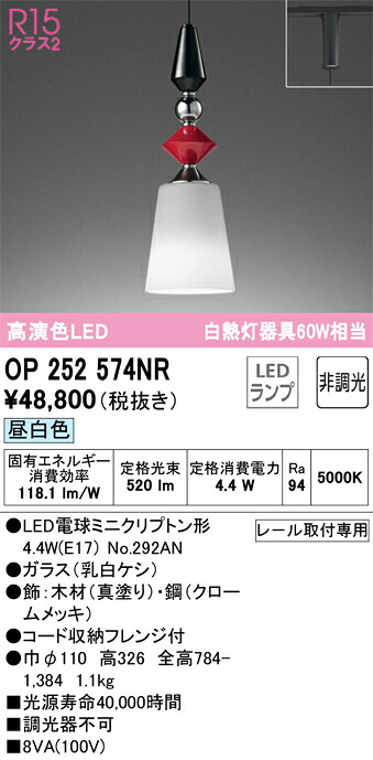 T区分 オーデリック OP252574NR (ランプ別梱包)『OP252574#+NO292AN』 ペンダント 配線ダクト用 畳数設定無し LED 安心のメーカー保証