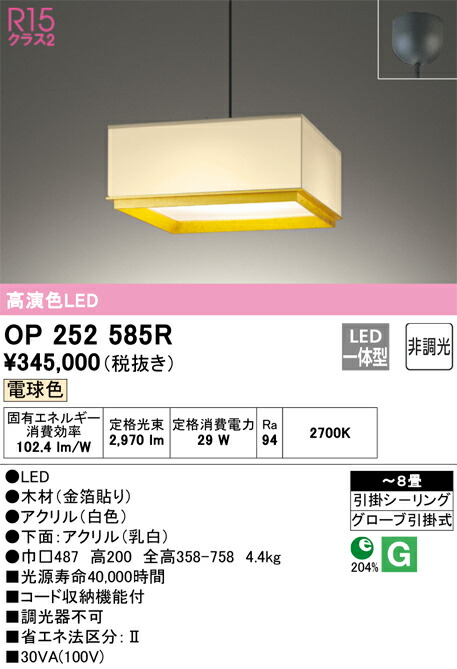 【送料無料】Ｔ区分 オーデリック OP252585R ペンダント ～8畳 LED 安心のメーカー保証