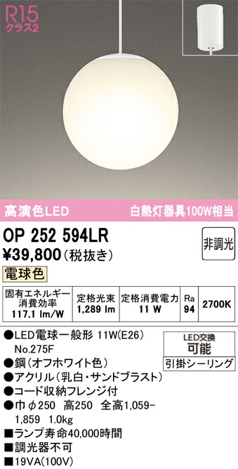 Ｔ区分 オーデリック OP252594LR （ランプ別梱包）『OP252594#＋NO275F』 ペンダント 畳数設定無し LED 安心のメーカー保証 19,873円