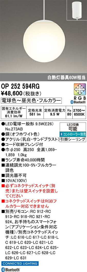 【送料無料】 オーデリック Ｔ区分 OP252594RG-SF （ランプ別梱包）『OP252594#＋NO273AB』 ペンダント リモコン別売 畳数設定無し LED 安心のメーカー保証