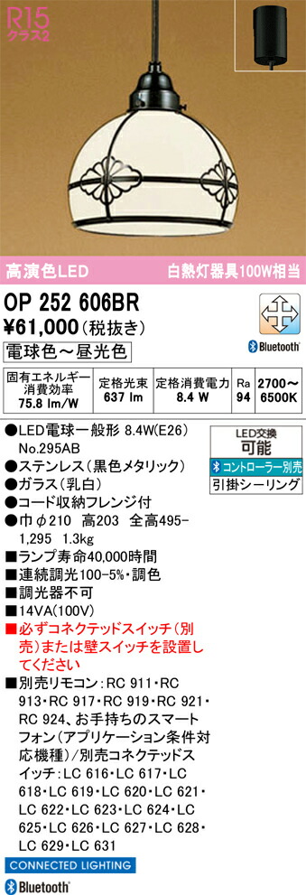 【送料無料】Ｔ区分 オーデリック OP252606BR （ランプ別梱包）『OP252606#＋NO295AB』 ペンダント リモコン別売 畳数設定無し LED 安心のメーカー保証