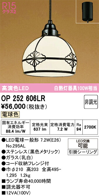 【貨物輸送無料】Ｔカテゴリー化 オーデリック OP252606LR （照明ランプ別荷拵え）『OP252606#＋NO295AL』 シャンデリヤ 畳数とり備える絶無 LED 安全性のあるの製造業者引き受ける