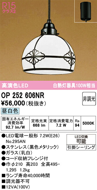【貨物輸送無料】Ｔカテゴリー化 オーデリック OP252606NR （照明ランプ別荷拵え）『OP252606#＋NO295AN』 シャンデリヤ 畳数とり備える絶無 LED 安全性のあるの製造業者引き受ける