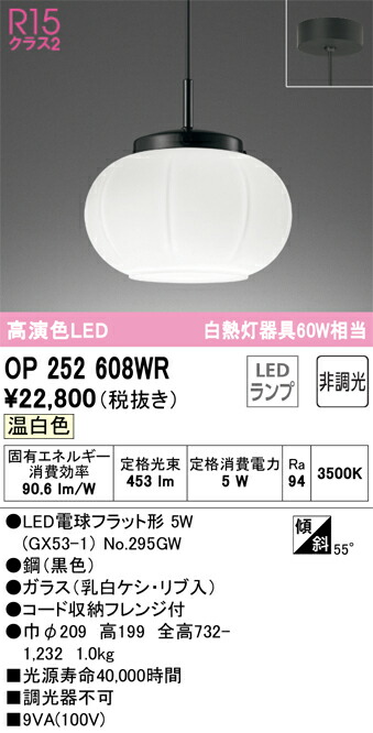 Ｔ区分 オーデリック OP252608WR （ランプ別梱包）『OP252608#＋NO295GW』 ペンダント 畳数設定無し LED 安心のメーカー保証