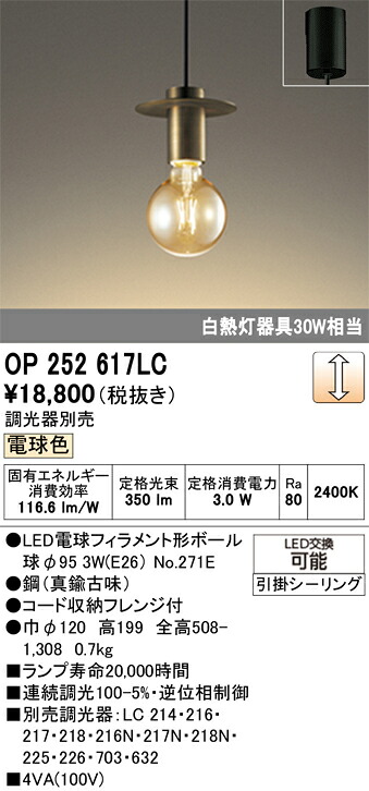 【送料無料】 オーデリック Ｔ区分 OP252617LC-SF （ランプ別梱包）『OP252617#＋NO271E』 ペンダント 畳数設定無し LED 安心のメーカー保証 7,625円