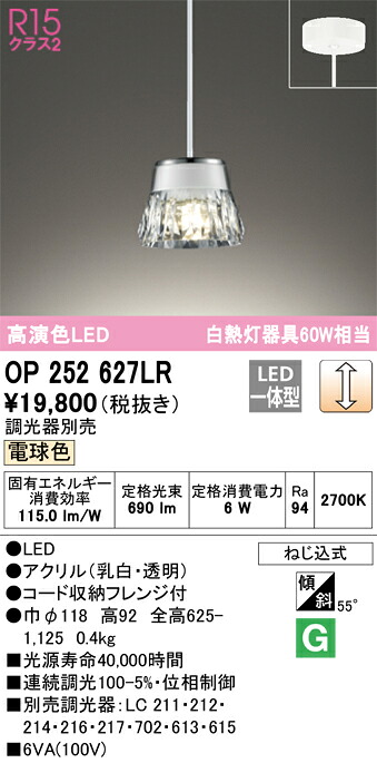 Ｎ区分 オーデリック OP252627LR ペンダント 畳数設定無し LED 安心のメーカー保証