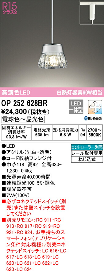 Ｎ区分 オーデリック OP252628BR ペンダント 配線ダクト用 リモコン別売 畳数設定無し LED 安心のメーカー保証