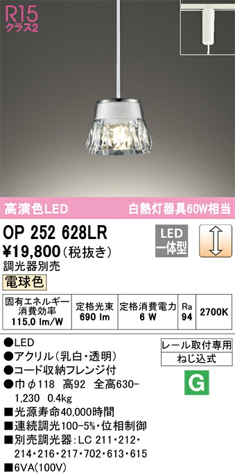 Ｎ区分 オーデリック OP252628LR ペンダント 配線ダクト用 畳数設定無し LED 安心のメーカー保証