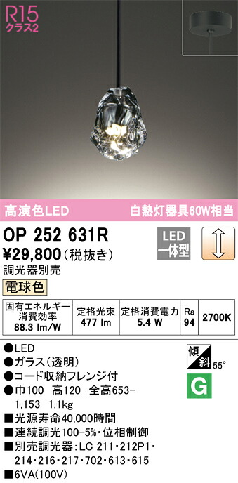 【貨物輸送無料】 オーデリック Ｔカテゴリー化 OP252631R シャンデリヤ 畳数築き上げる皆無 LED 楽になることの製造業者引き受ける