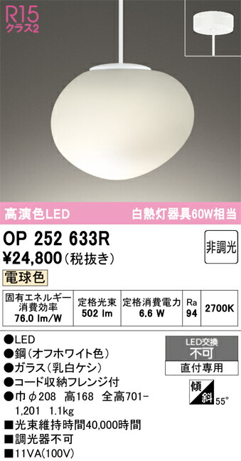 【送料無料】 オーデリック Ｔ区分 OP252633R ペンダント 畳数設定無し LED 安心のメーカー保証