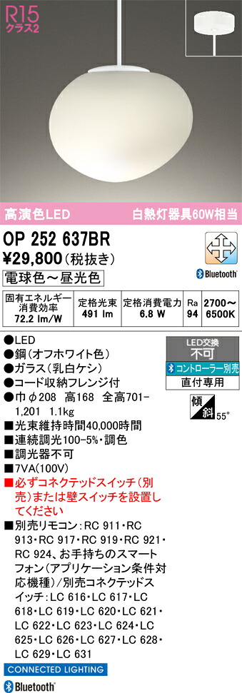 Ｔ区分 オーデリック OP252637BR ペンダント リモコン別売 畳数設定無し LED 安心のメーカー保証