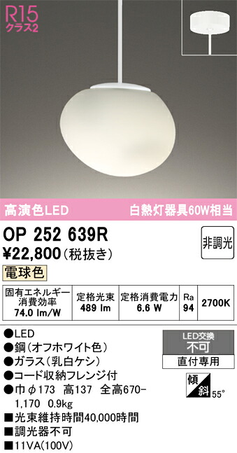Ｔ区分 オーデリック OP252639R ペンダント 畳数設定無し LED 安心のメーカー保証