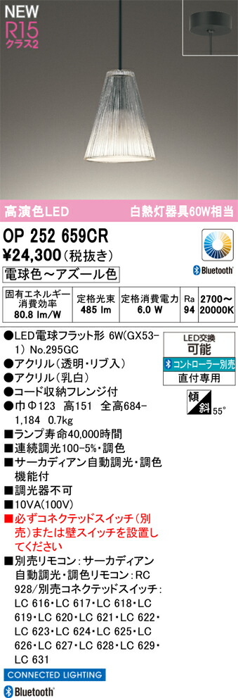 Ｔ区分 オーデリック OP252659CR （ランプ別梱包）『OP252659#＋NO295GC』 ペンダント リモコン別売 畳数設定無し LED 安心のメーカー保証