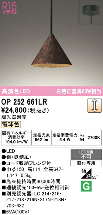 【貨物輸送無料】 オーデリック Ｔカテゴリー化 OP252661LR シャンデリヤ 畳数とり備える絶無 LED 安全性のあるの製造業者引き受ける