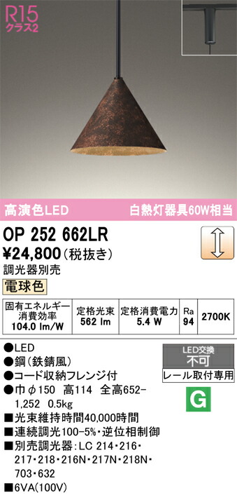 【貨物輸送無料】 オーデリック Ｔカテゴリー化 OP252662LR シャンデリヤ 導線導管用 畳数とり備える絶無 LED 安全性のあるの製造業者引き受ける
