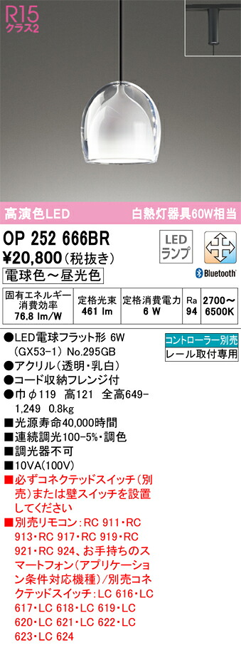 Ｈカテゴリー化 オーデリック OP252666BR （照明ランプ別荷拵え）『OP252666#＋NO295GB』 シャンデリヤ 導線配管用 遠隔操作別売 畳数備え付ける皆無 LED 安全性のあるの製造会社引き請ける