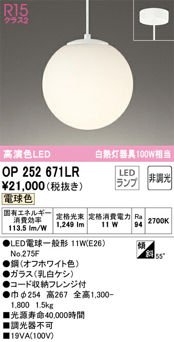 T区分 オーデリック OP252671LR (ランプ別梱包)『OP252671#+NO275F』 ペンダント 畳数設定無し LED 安心のメーカー保証|照明器具専門店 灯の広場