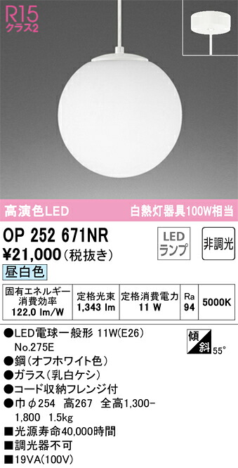 Ｔ区分 オーデリック OP252671NR （ランプ別梱包）『OP252671#＋NO275E』 ペンダント 畳数設定無し LED 安心のメーカー保証