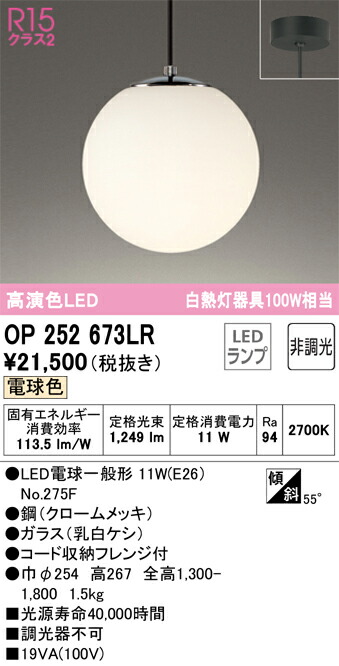Ｔ区分 オーデリック OP252673LR （ランプ別梱包）『OP252673#＋NO275F』 ペンダント 畳数設定無し LED 安心のメーカー保証 8,793円