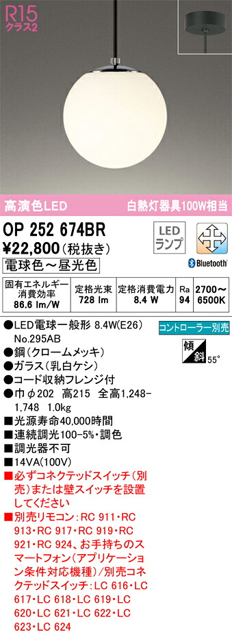 T区分 オーデリック OP252674BR (ランプ別梱包)『OP252674#+NO295AB』 ペンダント リモコン別売 畳数設定無し LED 安心のメーカー保証