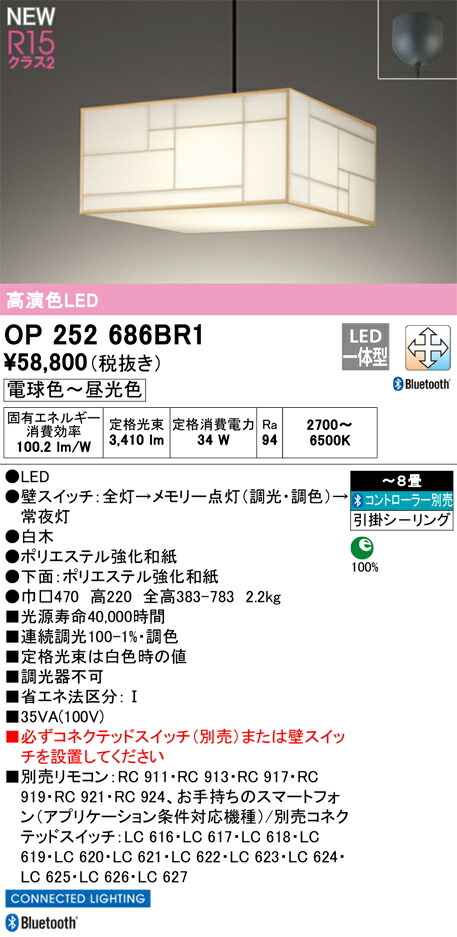 【貨物輸送無料】Ｎカテゴリー化 オーデリック OP252686BR1 シャンデリヤ 遠隔操作別売 ～8畳 LED 安全性のあるの製造業者引き受ける