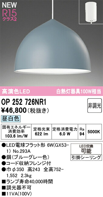 Ｔ区分 オーデリック OP252726NR1 （ランプ別梱包）『OP252726P1#＋NO293A』 ペンダント 畳数設定無し LED 安心のメーカー保証