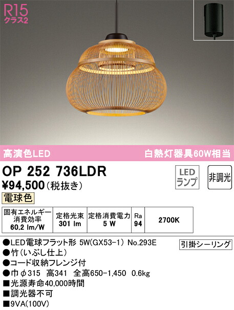 【送料無料】T区分 オーデリック OP252736LDR (ランプ別梱包)『OP252736#+NO293E』 ペンダント 畳数設定無し LED 安心のメーカー保証|照明器具専門店 灯の広場
